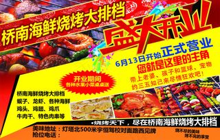 海鲜烧烤大排档开业
