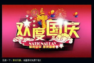 国庆节的黑板报