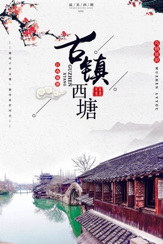 江南旅游千年乌江古镇