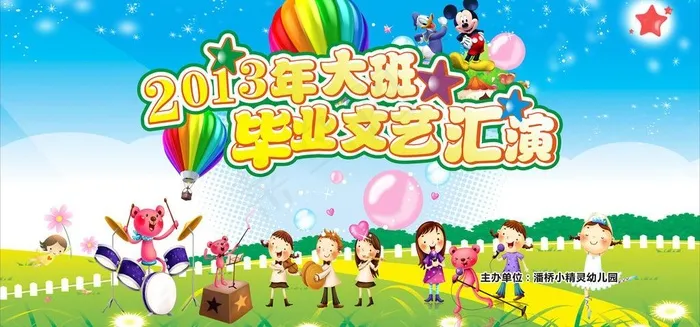 文艺汇演图片cdr矢量模版下载