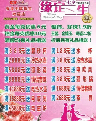 宝珠海报dm单图片