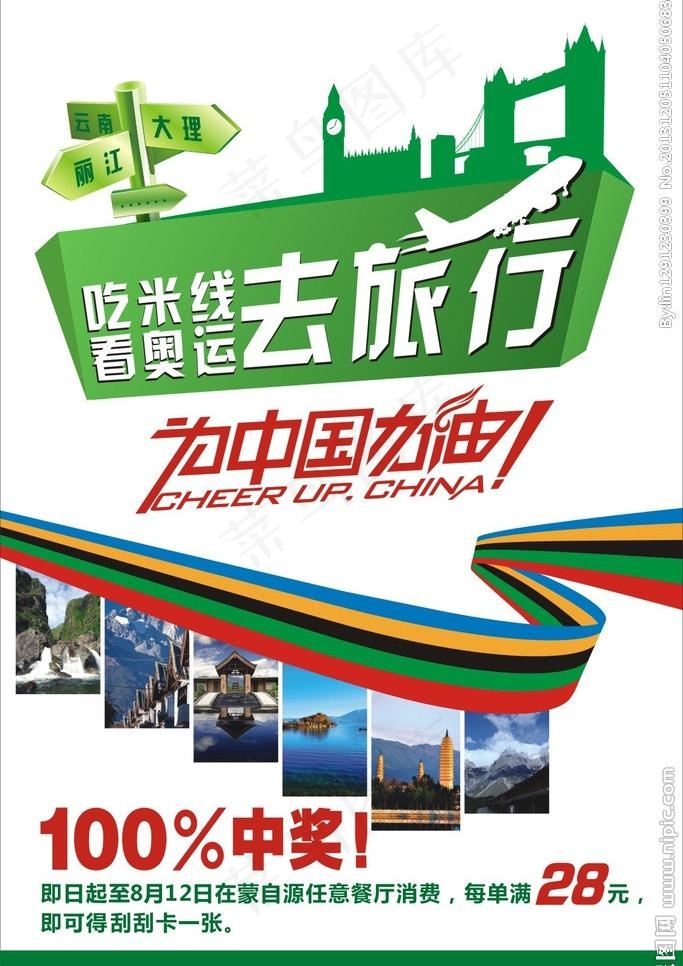 旅游海报图片(210X297)cdr矢量模版下载
