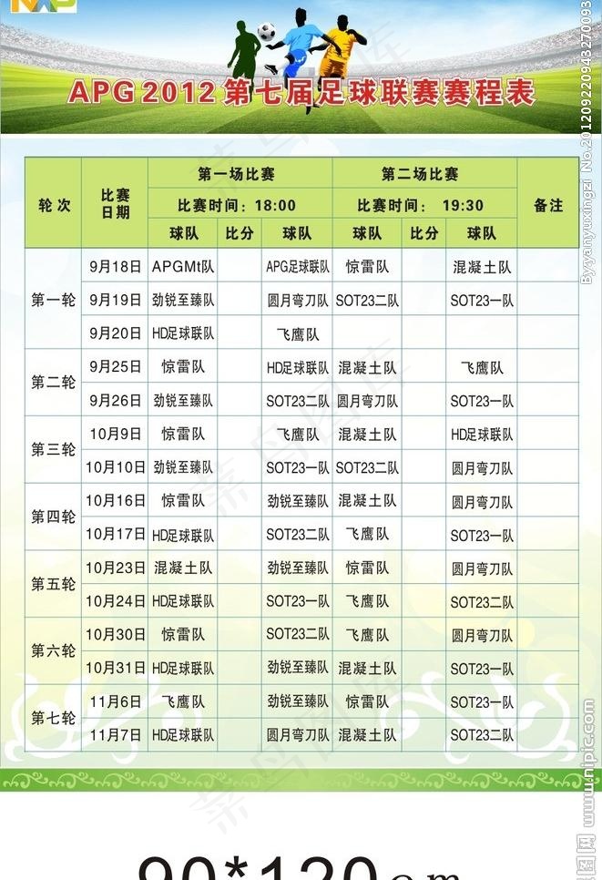 足球比赛海报图片cdr矢量模版下载