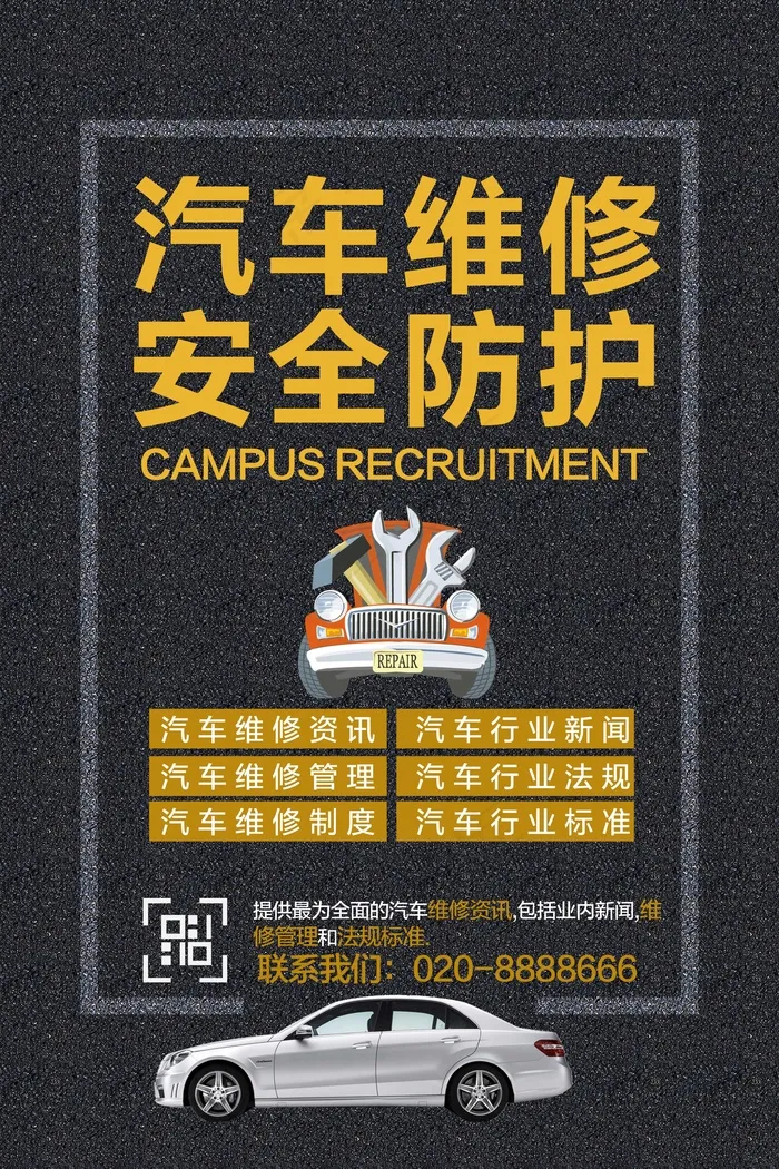 汽车维修 安全防护psd模版下载