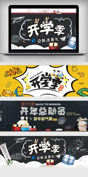 2018学院风淘宝开学季海报模板
