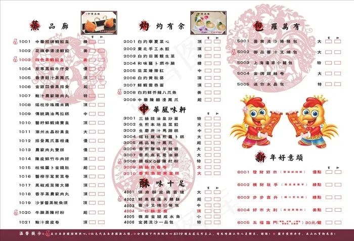 鸡年喜庆菜单设计_CDR素材下载-点菜单(420X297)cdr矢量模版下载