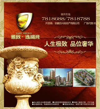 经典房地产广告图片