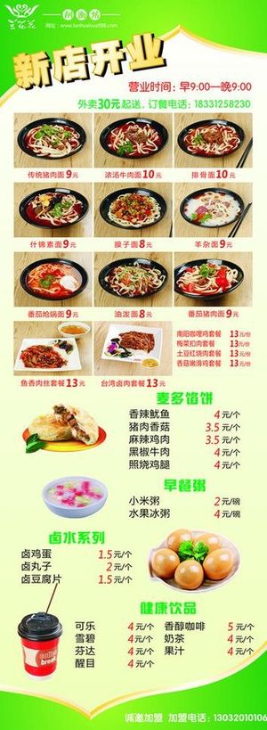 兰花花快餐开业易拉宝图片