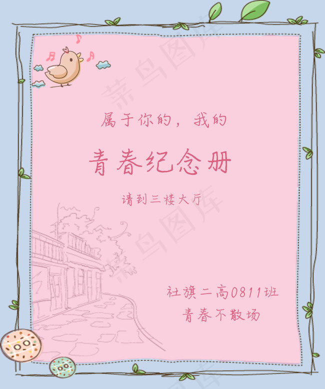 浅蓝色粉色水牌psd模版下载