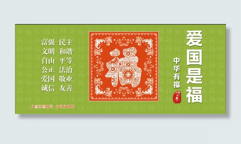 中华有福系列(9449X4016(DPI:100))psd模版下载