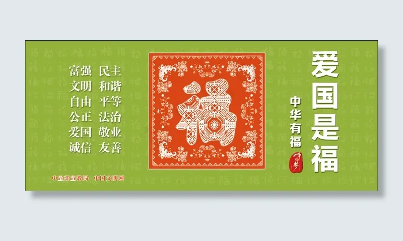 中华有福系列(9449X4016(DPI:100))psd模版下载