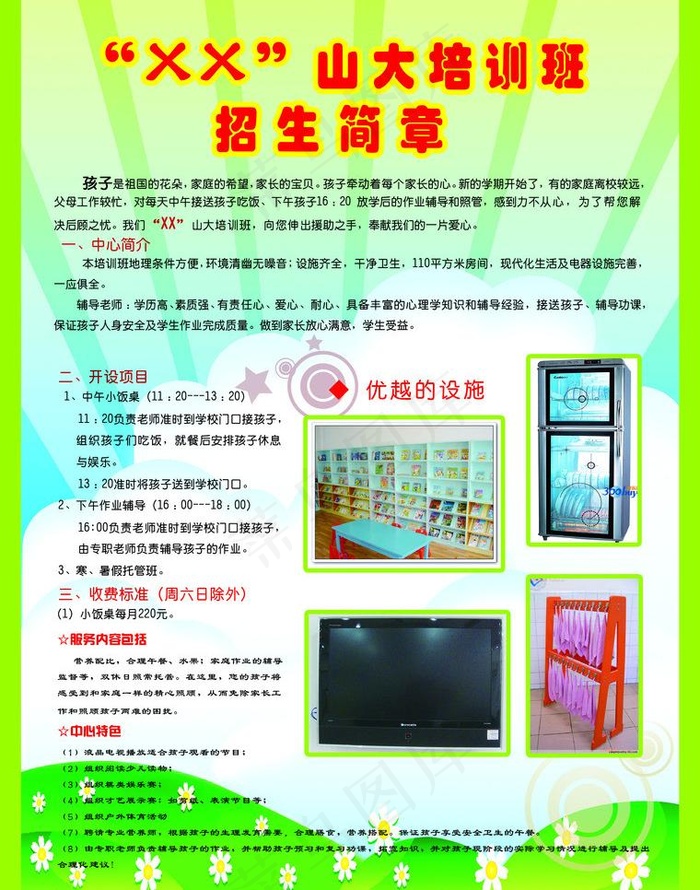 培训班招生图片psd模版下载