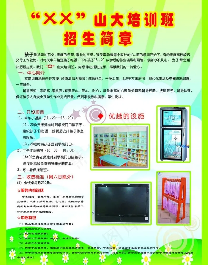 培训班招生图片psd模版下载