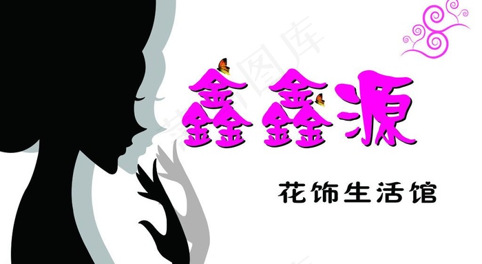 花店 门头图片cdr矢量模版下载