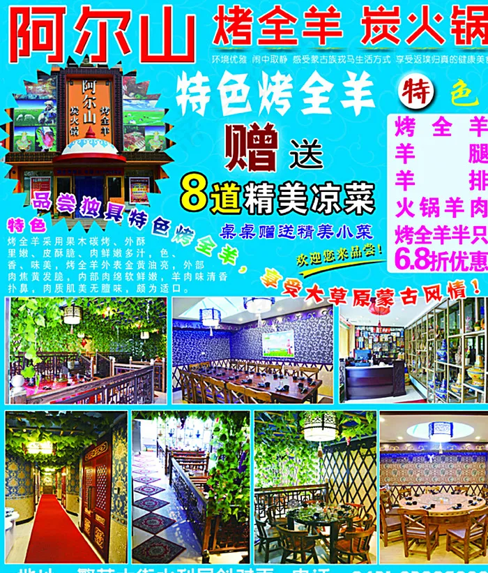 烤全羊 海报图片(2835X3307(DPI:300))psd模版下载