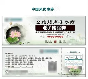中国风优惠券