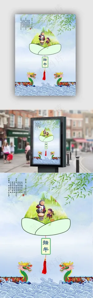 端午节海报