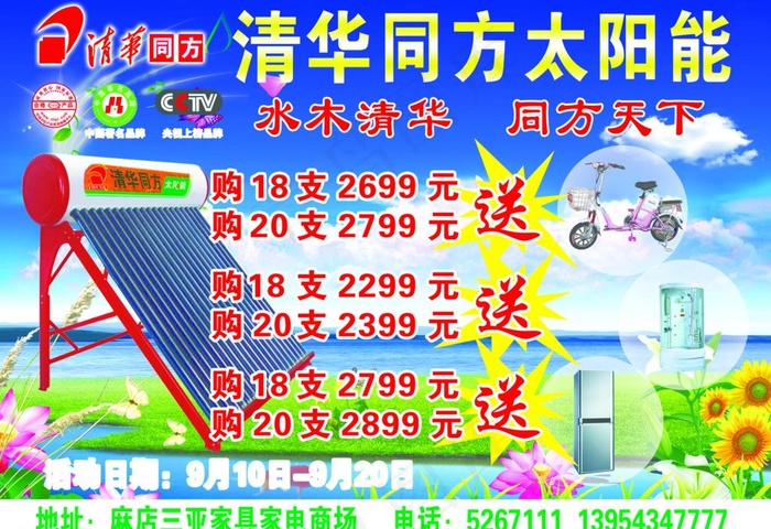 清华同方太阳能宣传单图片(3437X2551(DPI:300))psd模版下载
