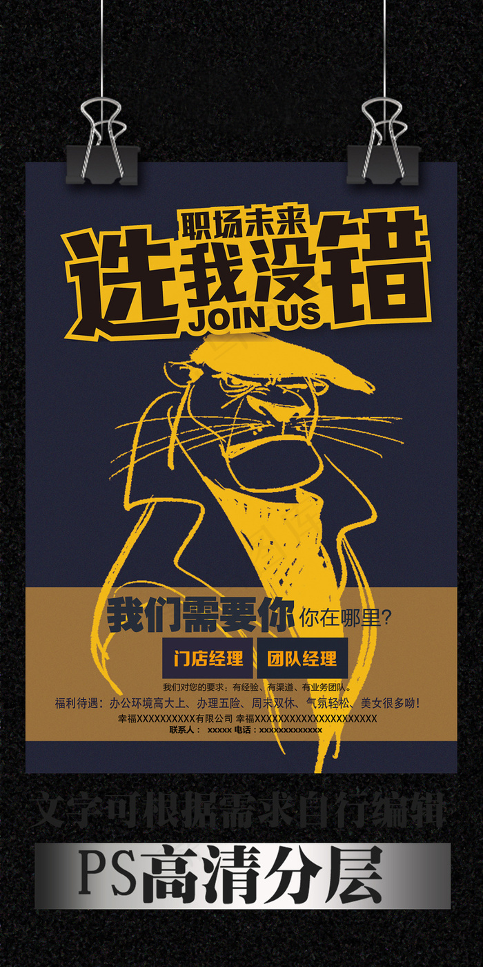 创意招聘海报(2480X3508(DPI:300))psd模版下载