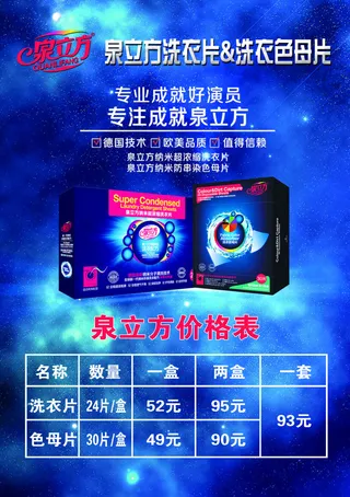 泉立方洗衣片海报