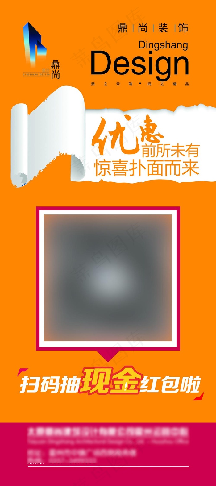 装饰展架(9449X21260(DPI:300))psd模版下载