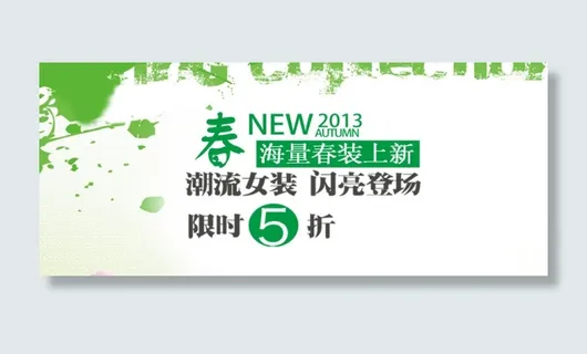 淘宝女装促销海报