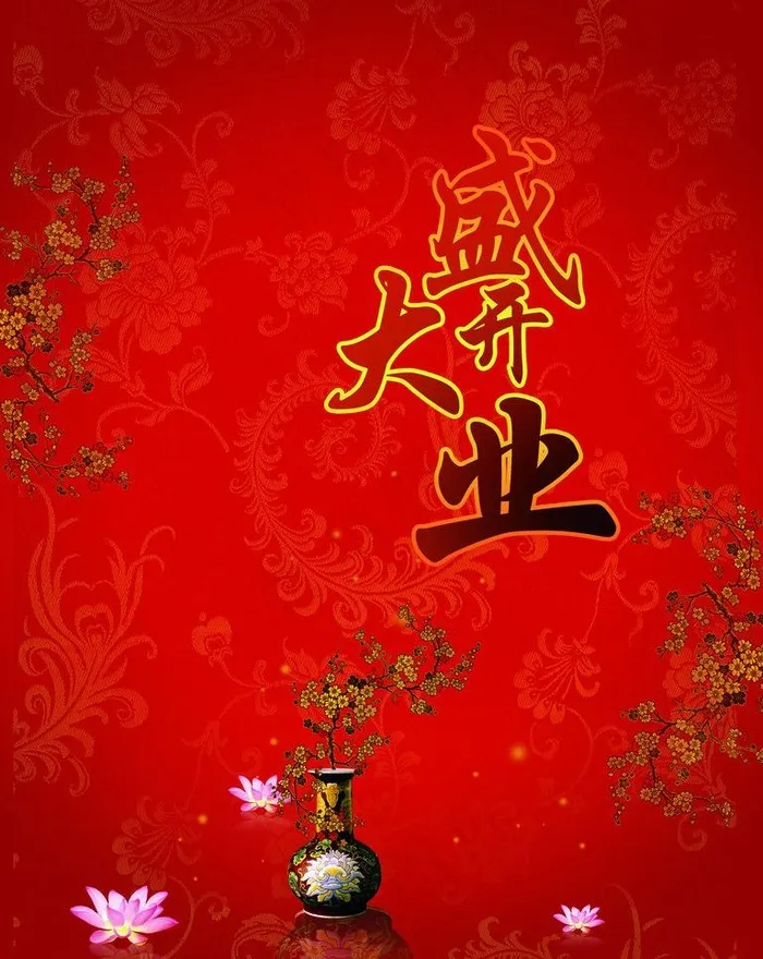 盛大开业图片(3543X4724(DPI:150))psd模版下载