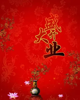 盛大开业图片 盛大开业图片