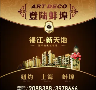 欧式房地产广告设计图片