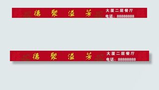 餐厅广告牌图片