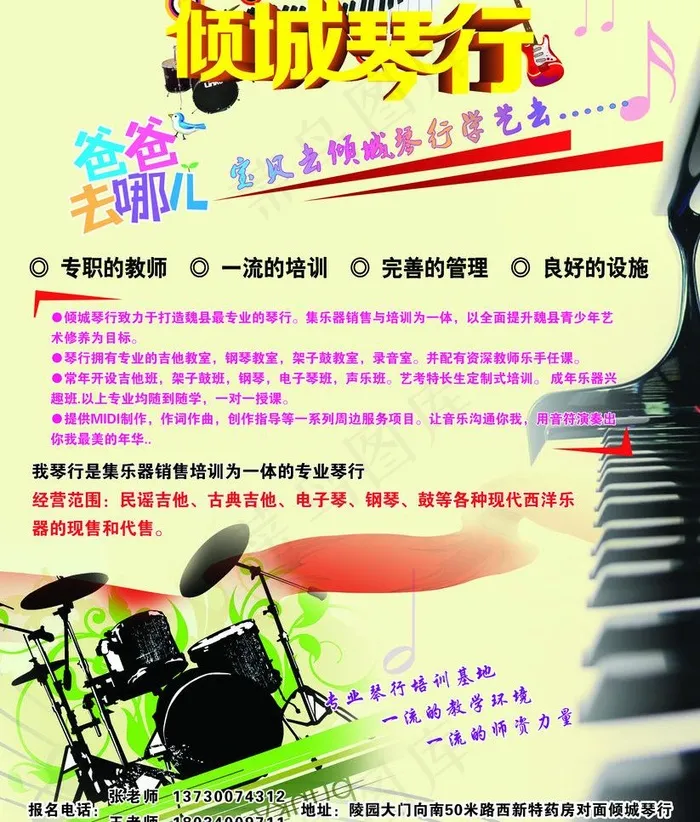 琴行图片(2799X3484(DPI:300))psd模版下载