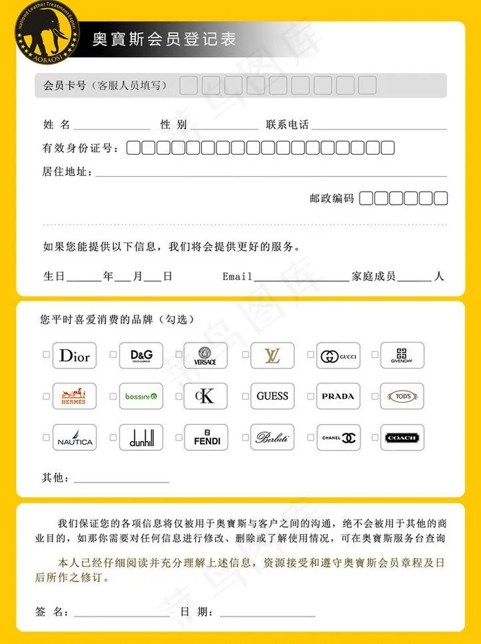 会员登记表模板图片psd模版下载