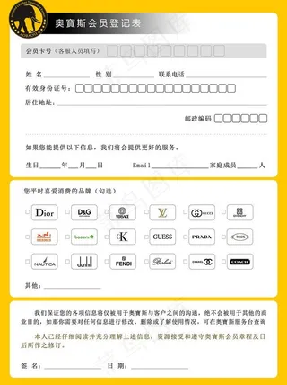 会员登记表模板图片