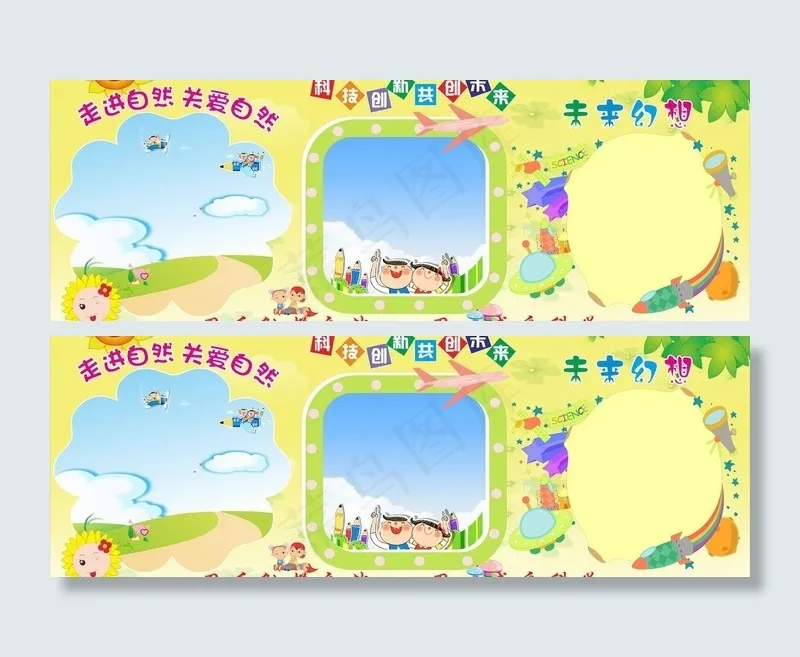 幼儿园展板图片(210X297)cdr矢量模版下载