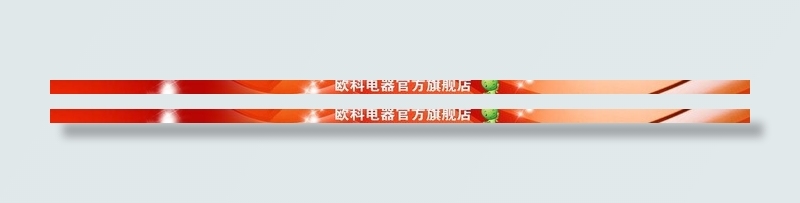 欧科电器店铺首页导航图片psd模版下载