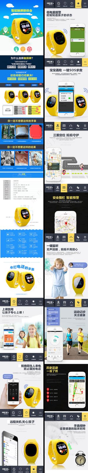 淘宝天猫儿童智能手表详情页细节描述...