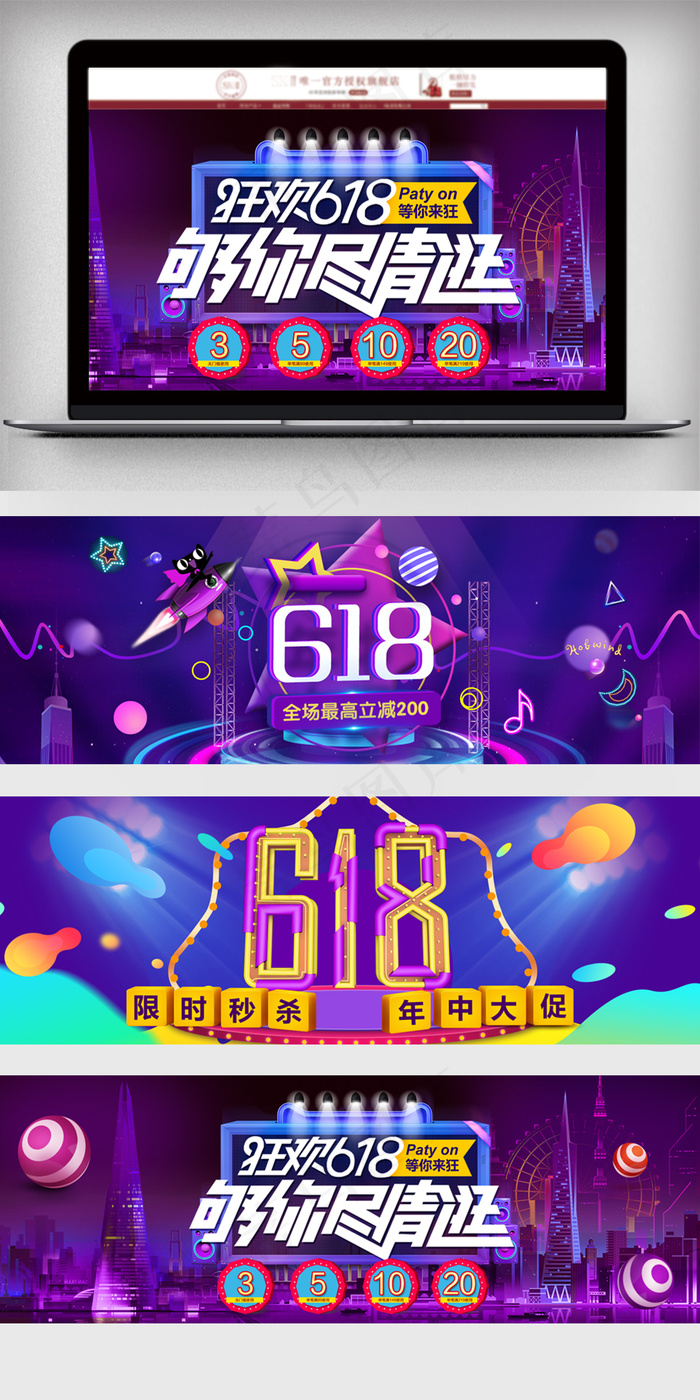 2018大促风淘宝618海报(1920X650(DPI:72))psd模版下载