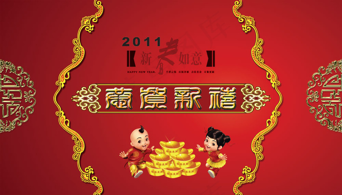 2011新春如意恭贺新禧PSD春psd模版下载