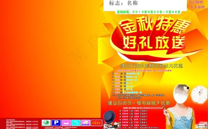 金秋特惠图片cdr矢量模版下载