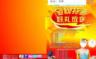 金秋特惠图片
