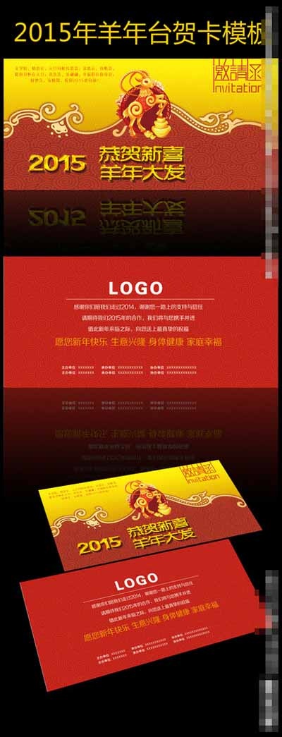 2015羊年贺卡图片(2486X2380(DPI:299))psd模版下载