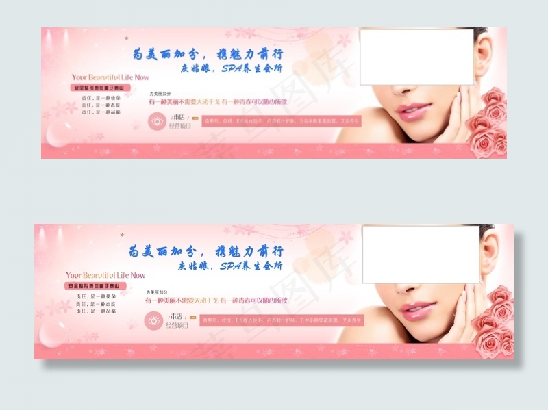 美容院展板设计(7618X2161(DPI:300))psd模版下载