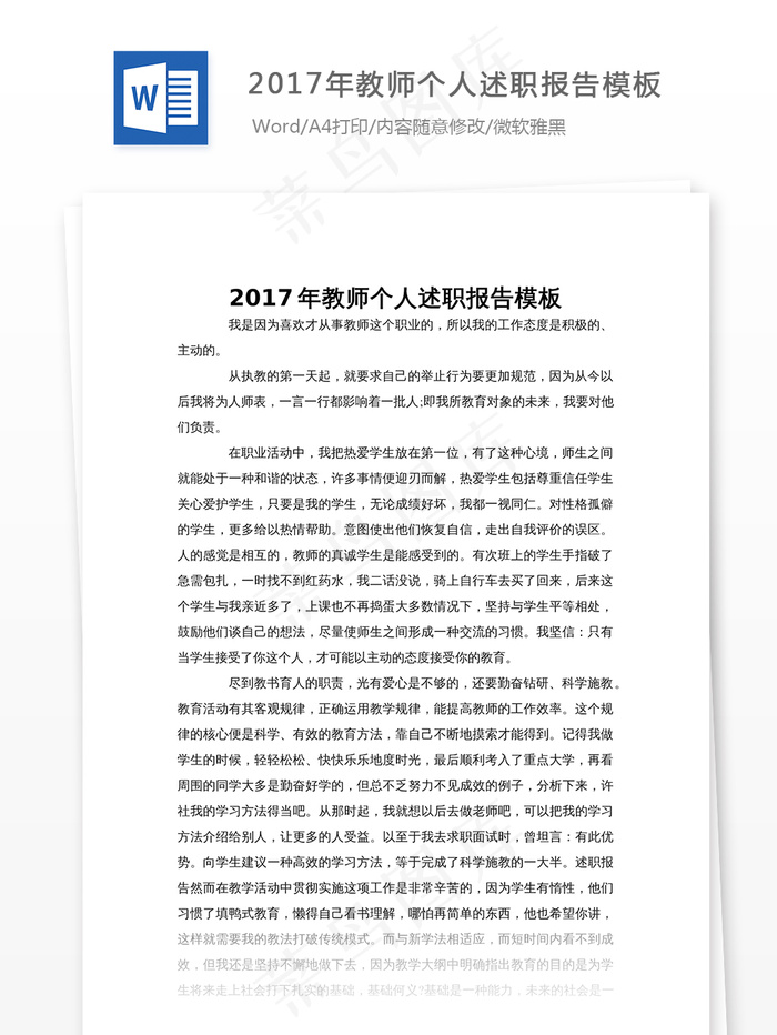 2017年教师个人述职报告模板