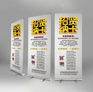 招聘海报模板招贤纳士金色立体字