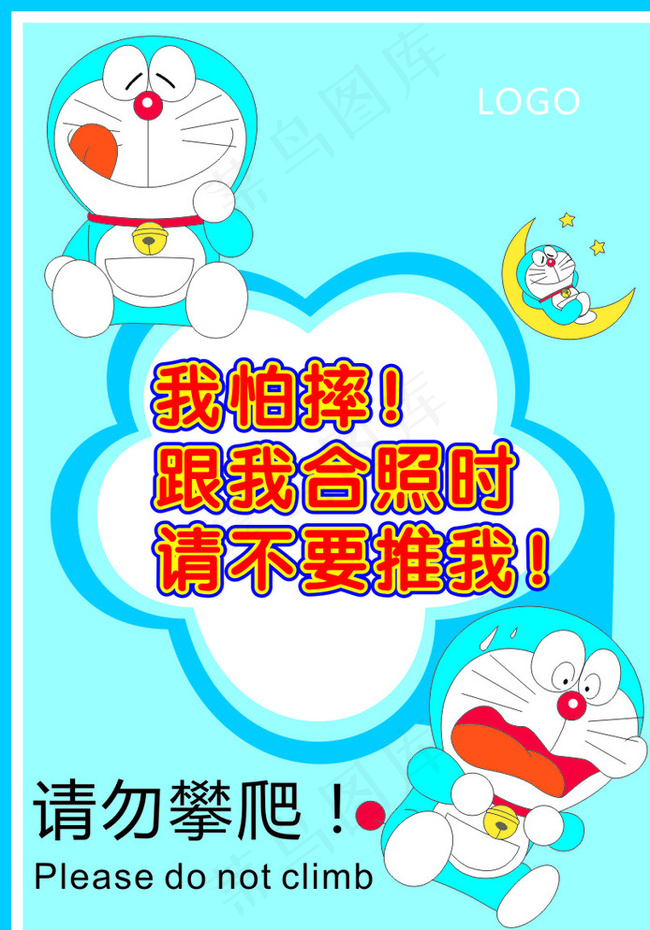 请勿攀爬图片cdr矢量模版下载