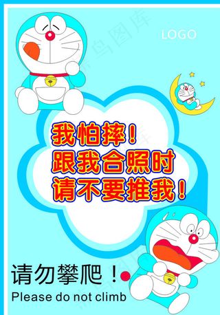 请勿攀爬图片