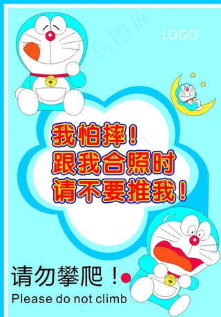 请勿攀爬图片