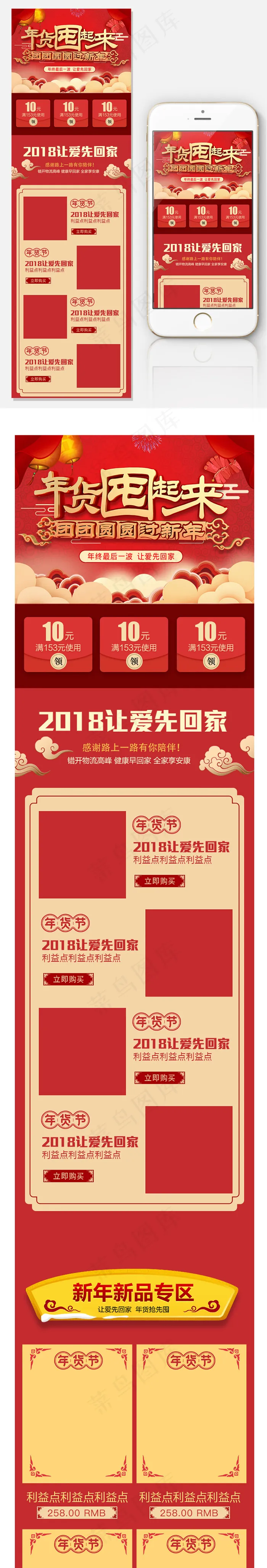 年货囤起来通用手机端模板psd模版下载