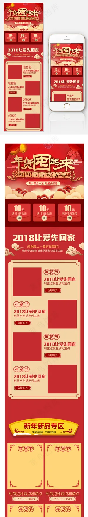 年货囤起来通用手机端模板