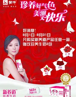 新养道海报图片